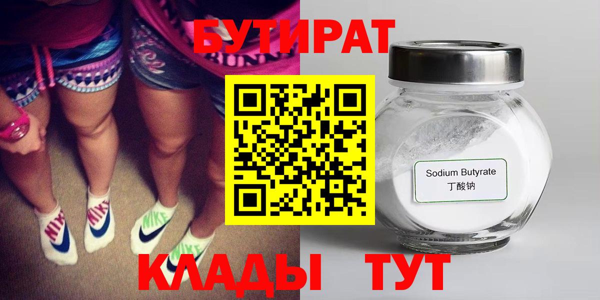 БУТИРАТ  Бутират бутандиол  Вход с VPN  Нарткала 