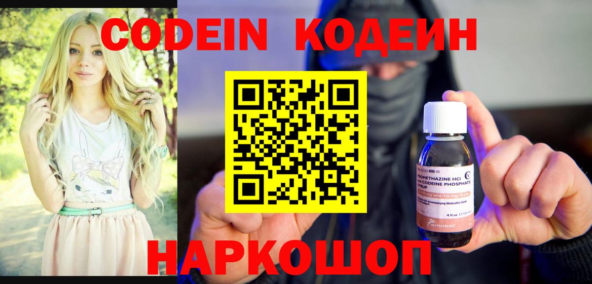 Нарткала  Кодеин Purple Drank  Вход с VPN 